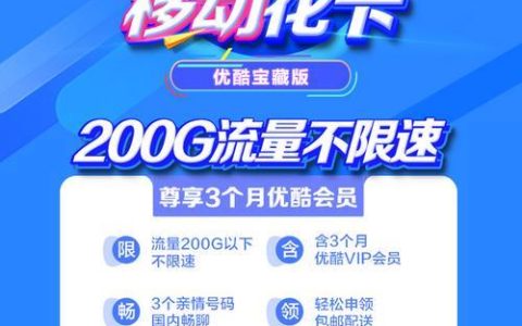 移动花卡宝藏版免流量应用，让你畅享流量无忧