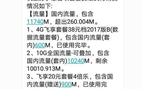 移动流量超标了扣了很多话费，有没有办法补救？