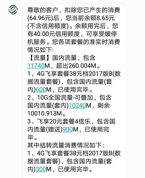 移动流量超标了扣了很多话费，有没有办法补救？