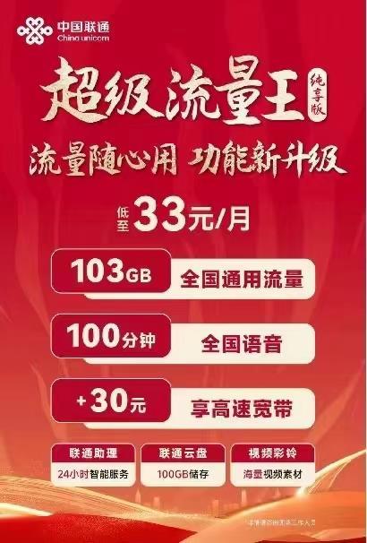 联通39元流量王套餐介绍：流量充足，语音够用，性价比高
