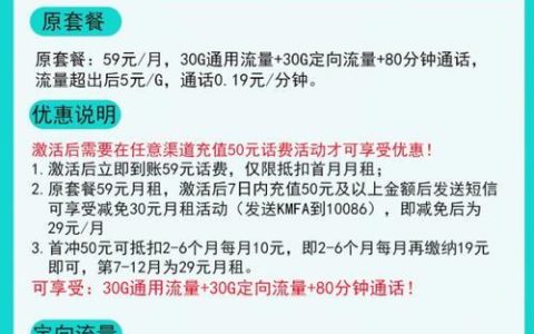 移动大花卡套餐详细介绍：流量多、资费低、免流多