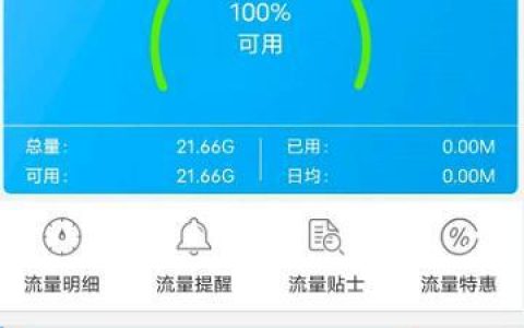 移动流量用超了怎么办？教你3个补救方法