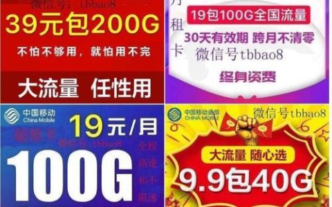 中国电信卡19元200g免费领取，流量党必备！