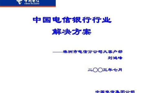 中国电信开户流程及注意事项
