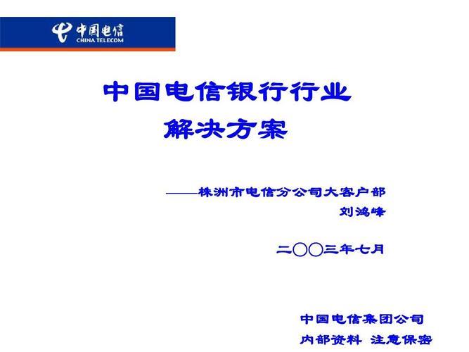 中国电信开户流程及注意事项