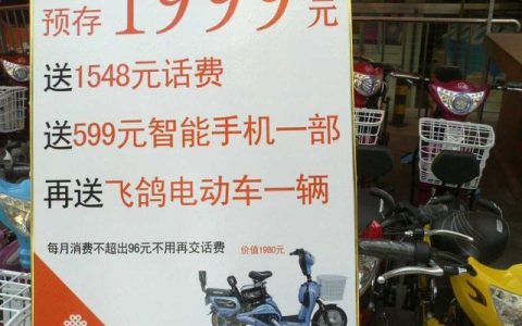 存话费送手机？小心落入套路！