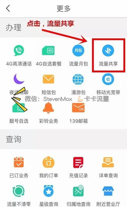 家庭畅享包共享流量，如何让家人流量“无限”？