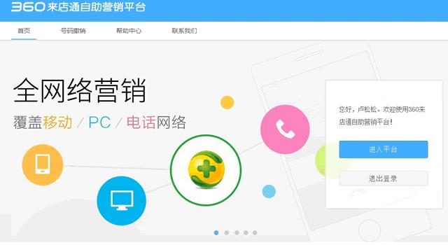 360来电通自电自助营销平台，助力商家精准获客