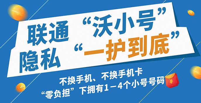 移动小号，你的隐私保护新利器