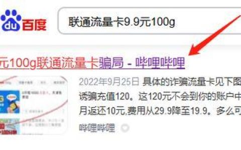 联通9.9元100g流量卡可信吗？看完这篇文章你就知道了