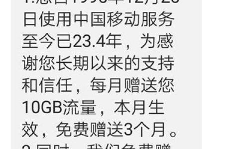 中国移动2023年查网龄送流量活动来了！最高可获100GB流量