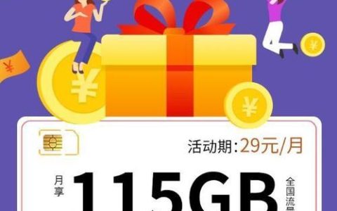 2023年无限流量卡费用大全，看完就懂！