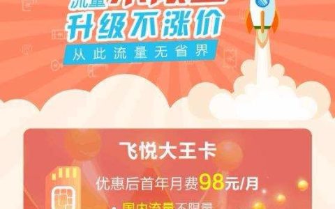 移动大王卡19元月租，流量不限量，性价比超高
