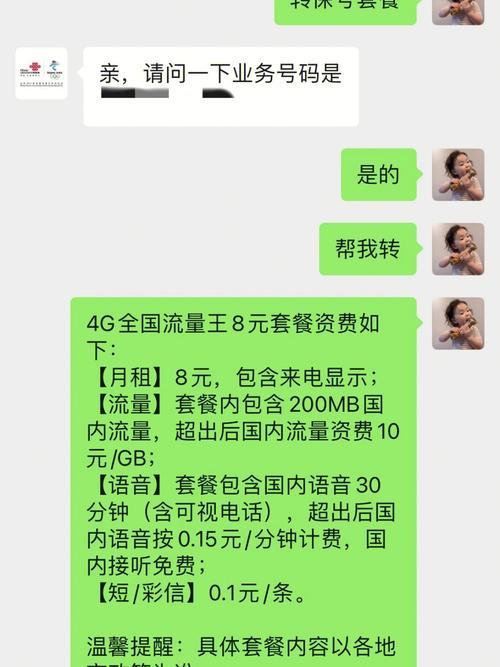 联通八元套餐详情介绍