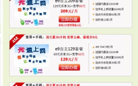 电信宽带套餐推荐，月租149元起，网速快、流量多