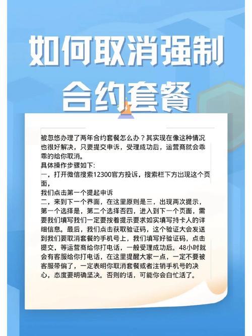 被忽悠办理了三年合约制套餐，怎么办？