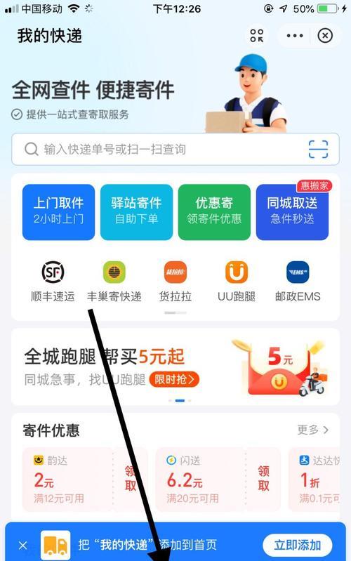 手机号怎么查快递信息？教你3种方法