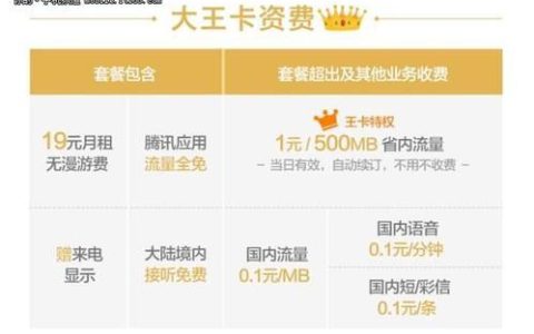 大王卡19元无限流量怎么办理？