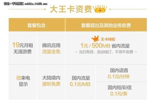 大王卡19元无限流量怎么办理？