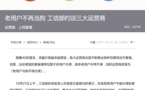 运营商突然不怕工信部投诉了？原因找到了