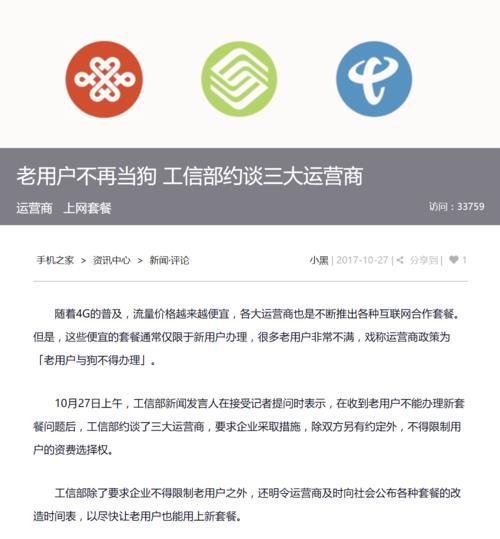 运营商突然不怕工信部投诉了？原因找到了