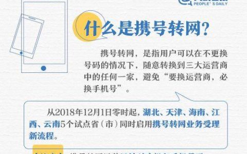携号转网操作指南，教你轻松换运营商
