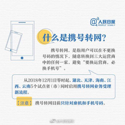 携号转网操作指南，教你轻松换运营商