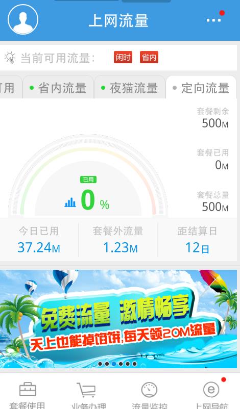 定向流量包括哪些软件？