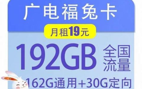 中国广电福兔卡：5G流量福利多，满足不同需求