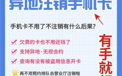 注销手机卡怎么操作？三大运营商注销流程详解