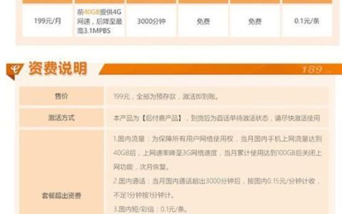 电信套餐更改怎么办？