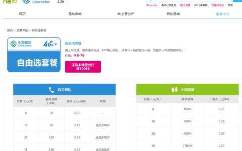 中国移动8元套餐怎么办理？教你三种方法