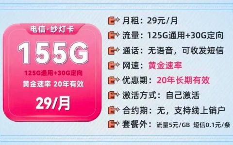 电信纱灯卡是真的吗？看完这篇文章你就知道了