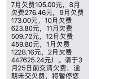 联通欠费一定要补吗？答案是：要！