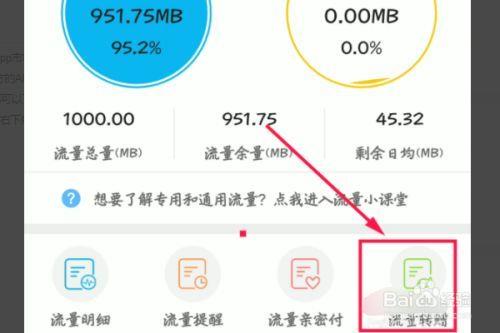 移动流量怎么转赠给别人？教你3种方法