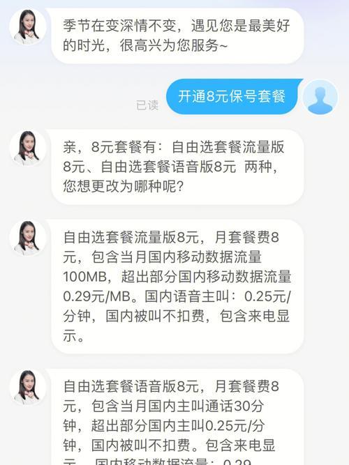 8元移动套餐：低价保号，满足基本需求