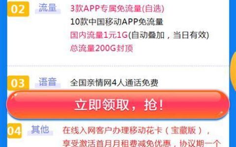 移动定向流量是什么？如何办理？