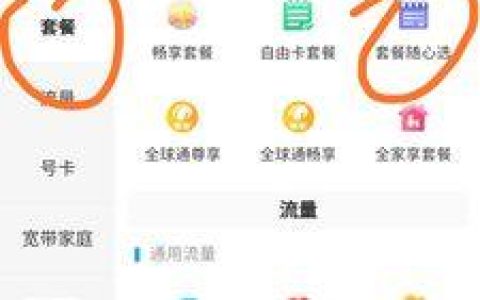 移动不允许改低套餐？教你如何绕过限制
