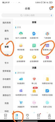 移动不允许改低套餐？教你如何绕过限制