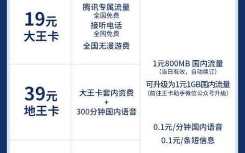 18元移动王卡套餐，流量充足，性价比高