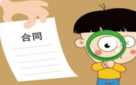 合约期是什么意思？合约期有哪几种？