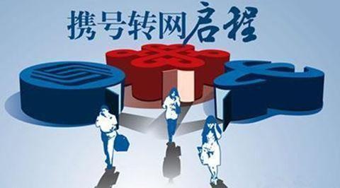 2023携号转网三大忌，你中招了吗？