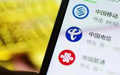使用同一身份信息办理多号,运营商将视为同一客户