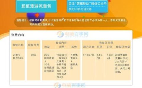 芒果卡59元套餐:流量多、宽带免费,适合哪些人群?