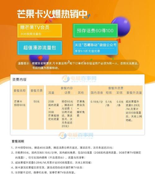 芒果卡59元套餐：流量多、宽带免费，适合哪些人群？