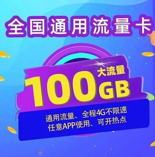 琵琶卡：20年超大流量，省钱又实惠