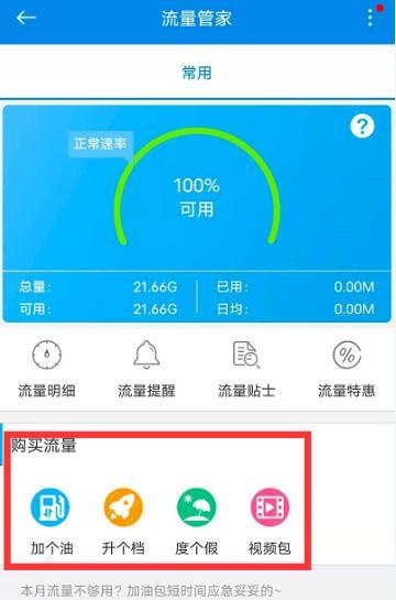 流量超出费用怎么办？教你几招补救方法