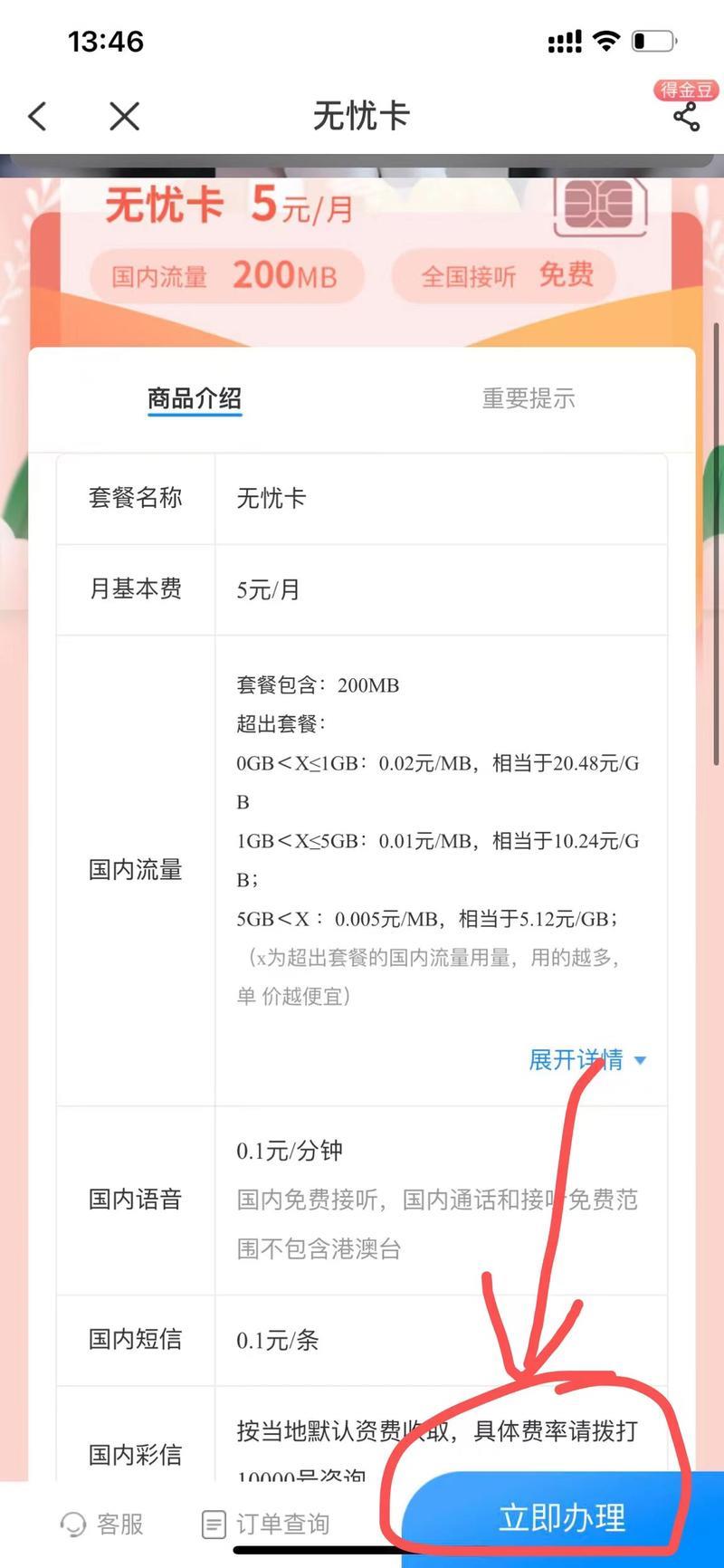 五元无忧卡容易被停号？原因有这几个