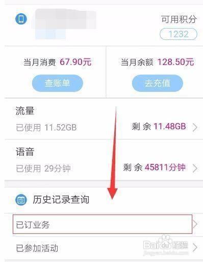 如何把流量套餐退了？