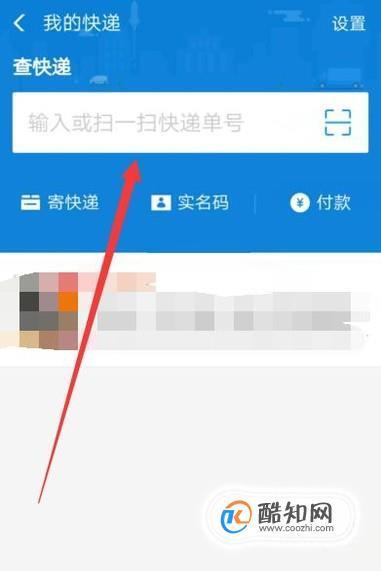 手机号查快递，两种方法教你搞定